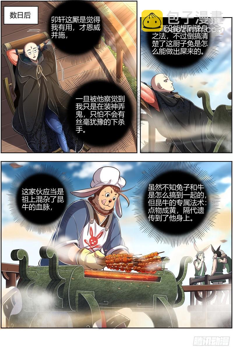 29大明王  玩死你3