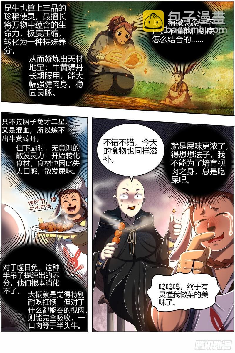 29大明王  玩死你4