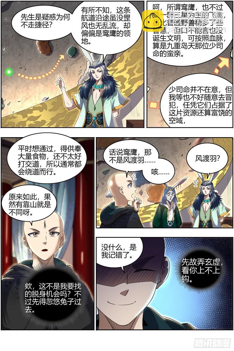 29大明王  玩死你6