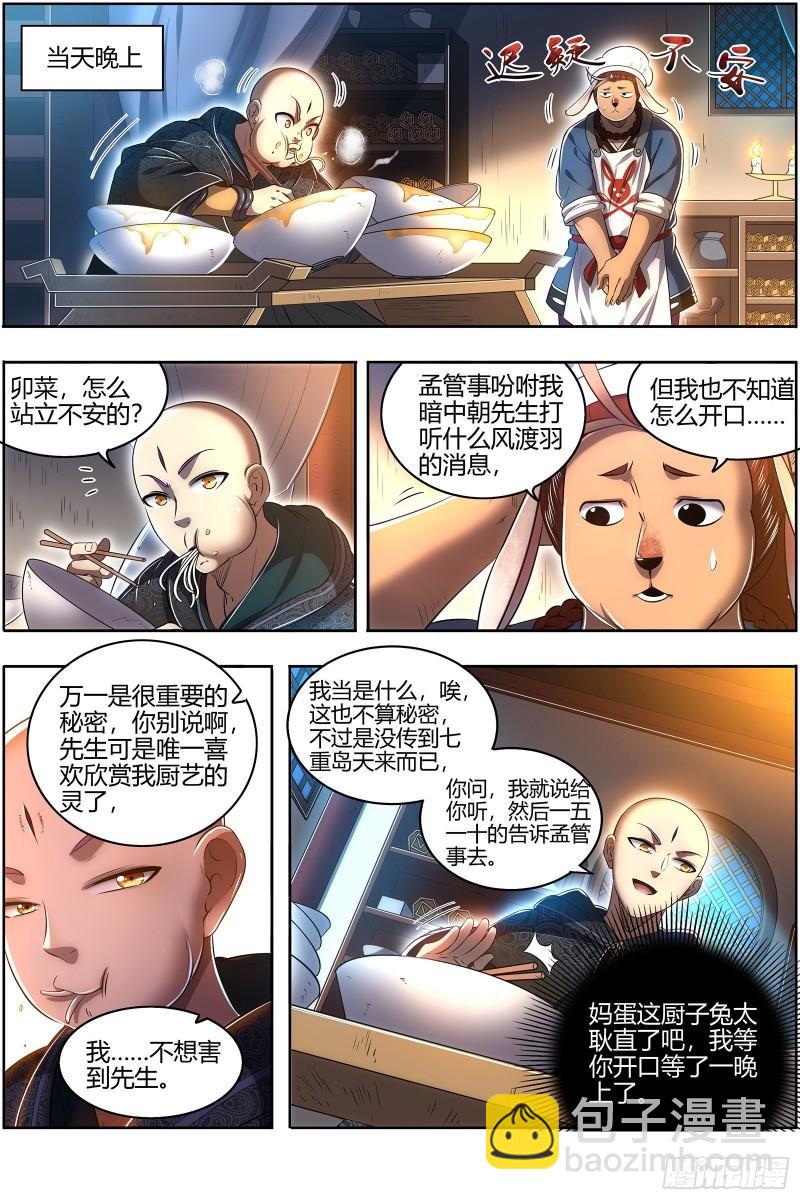 29大明王  玩死你7