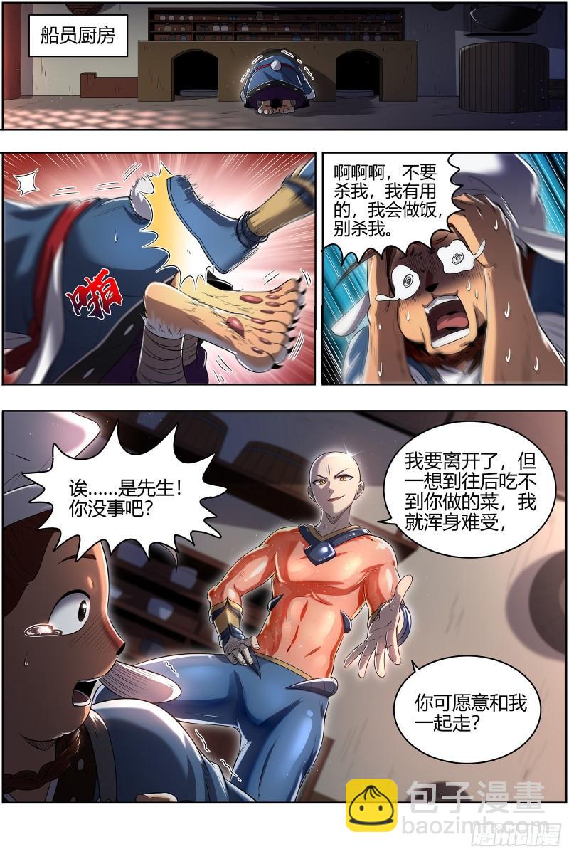 29大明王 鹬蚌相争10