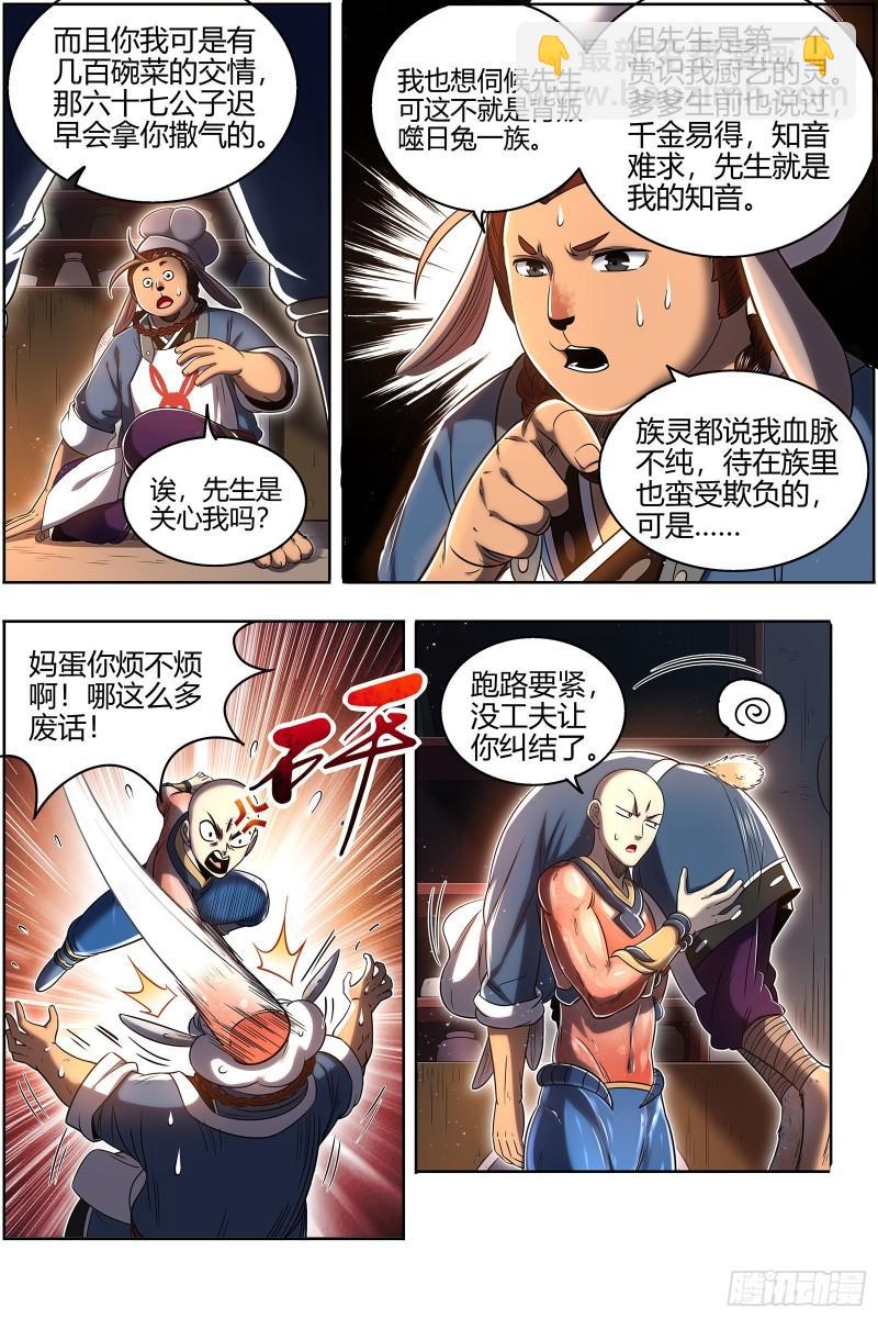 29大明王 鹬蚌相争11