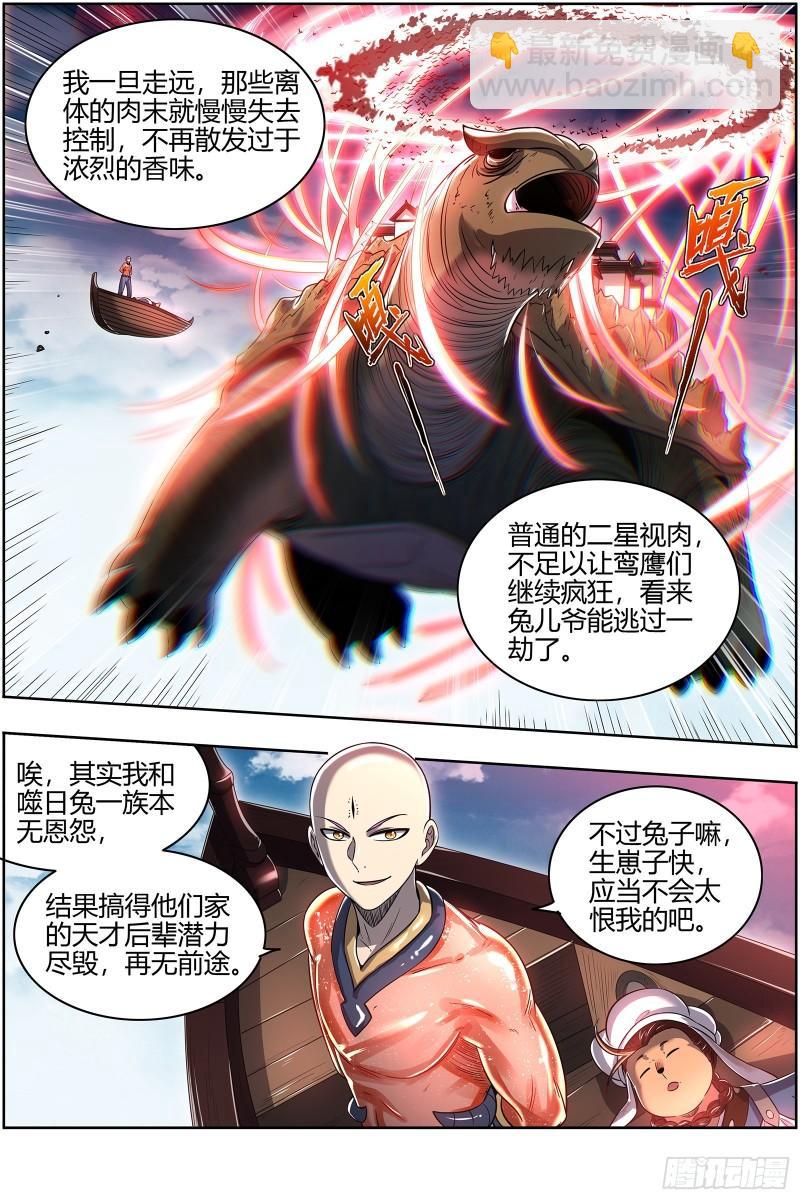 29大明王 鹬蚌相争12