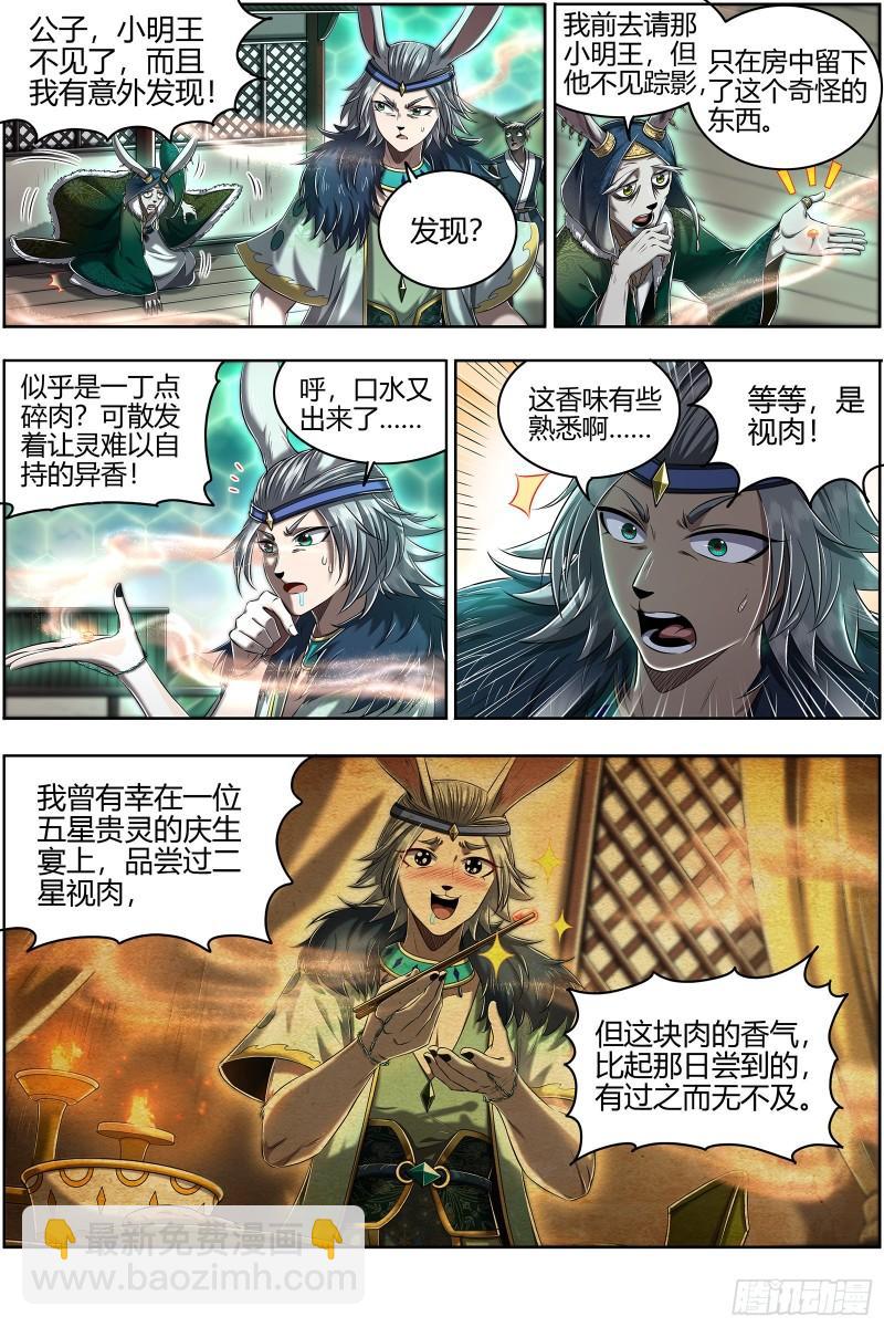 29大明王 鹬蚌相争2