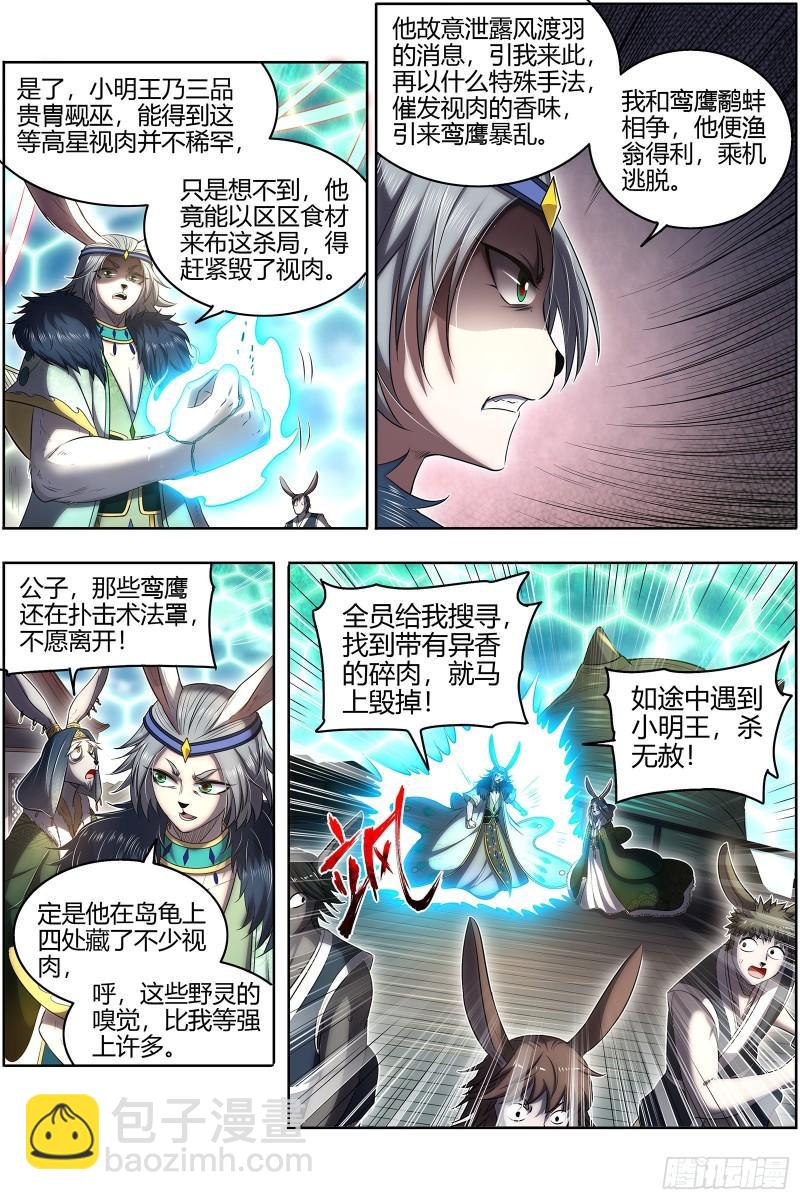 29大明王 鹬蚌相争3
