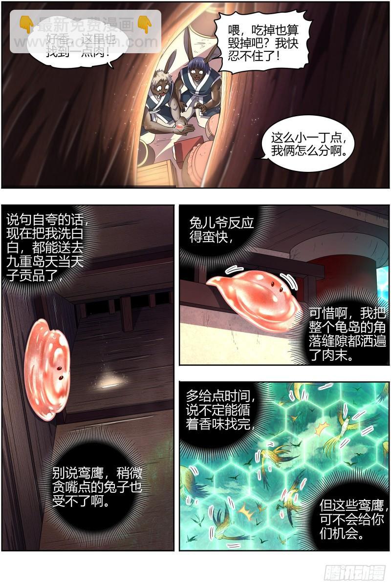 29大明王 鹬蚌相争4