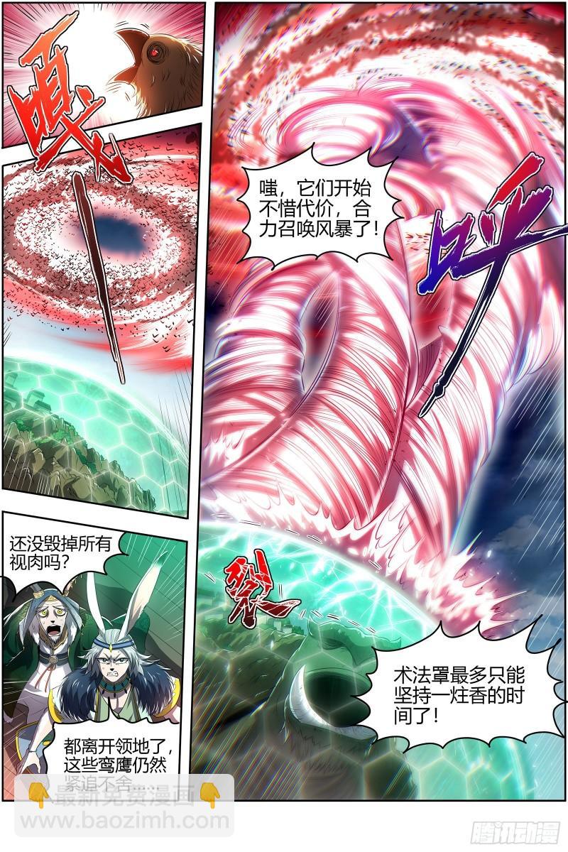 29大明王 鹬蚌相争5