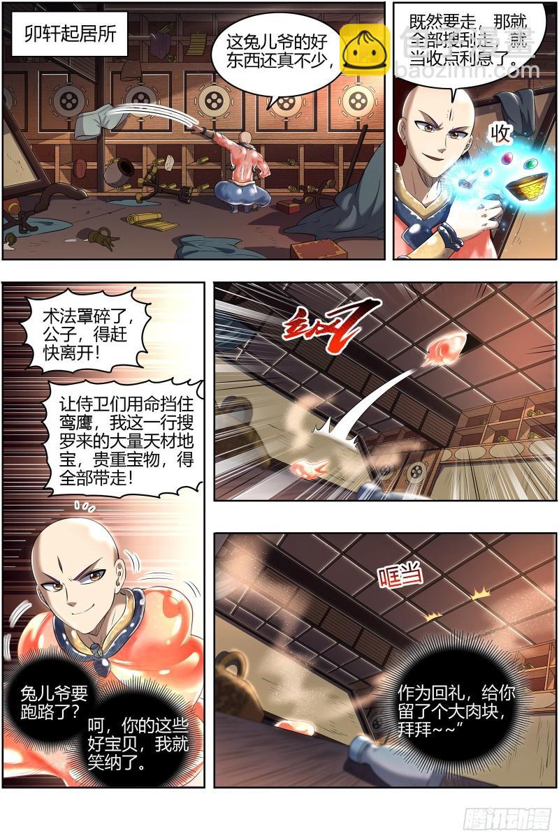 29大明王 鹬蚌相争6