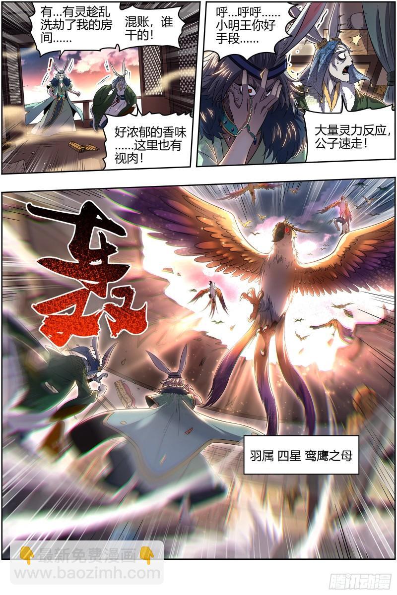 29大明王 鹬蚌相争7
