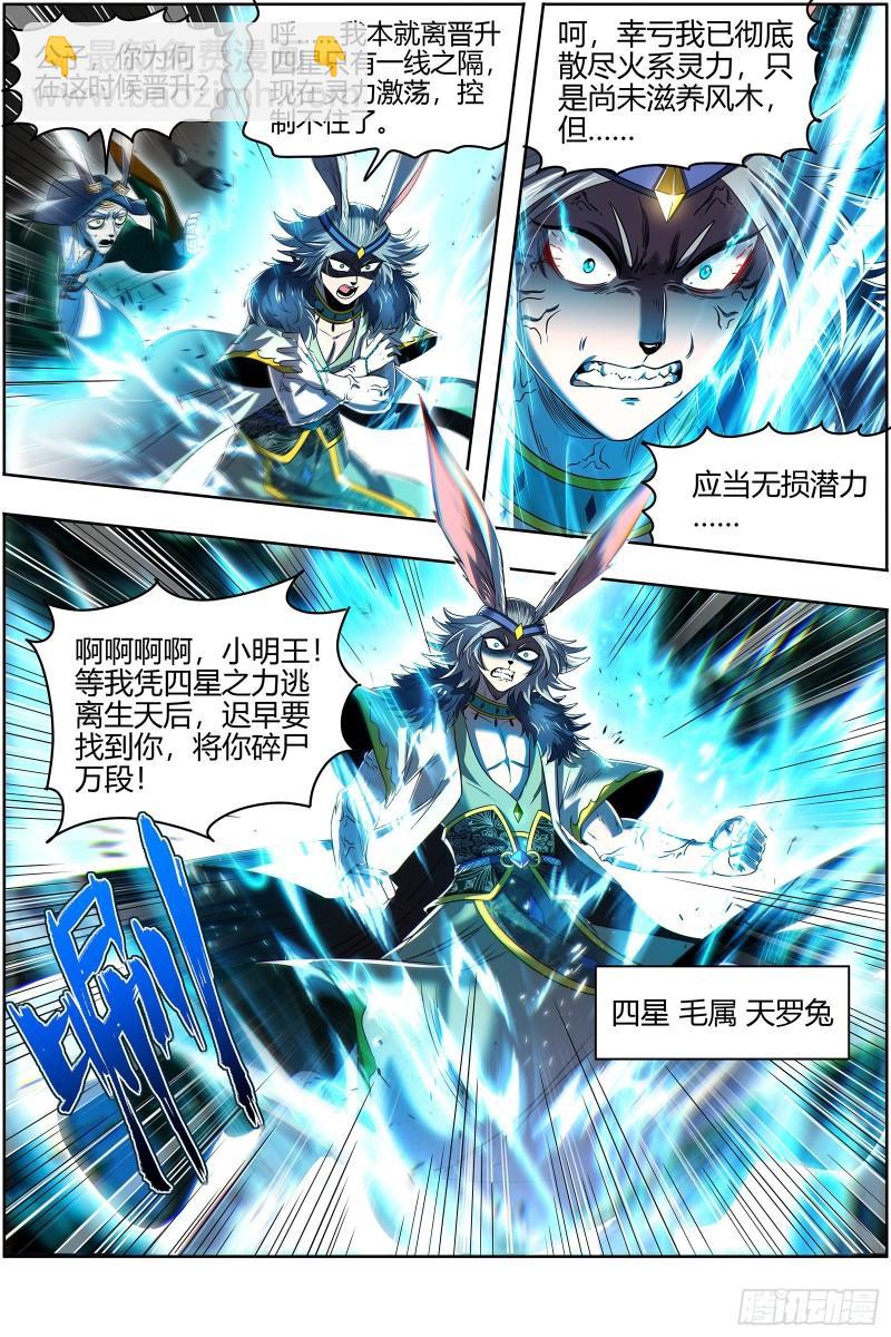 29大明王 鹬蚌相争8