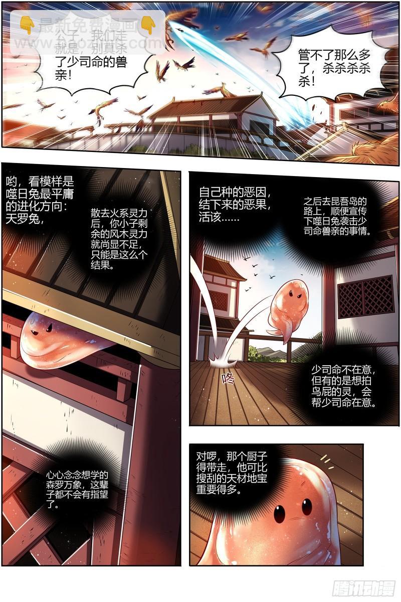 29大明王 鹬蚌相争9