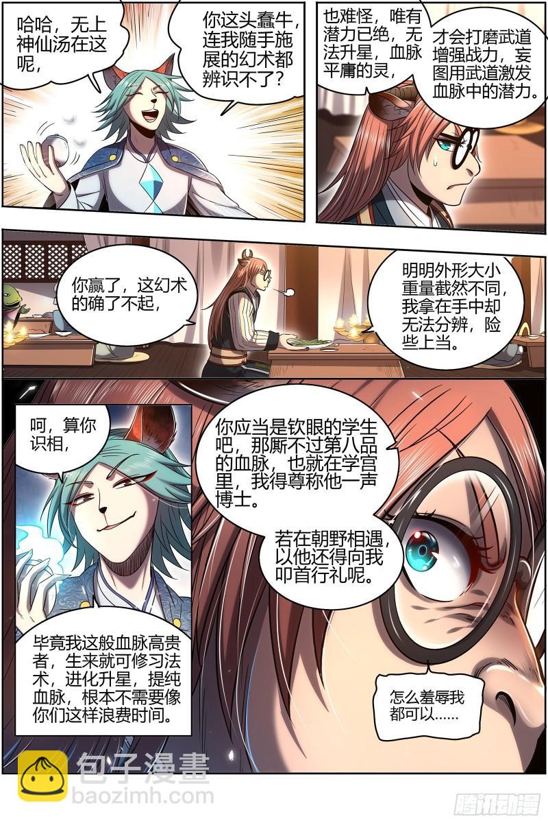 29大明王 笨虎楼10