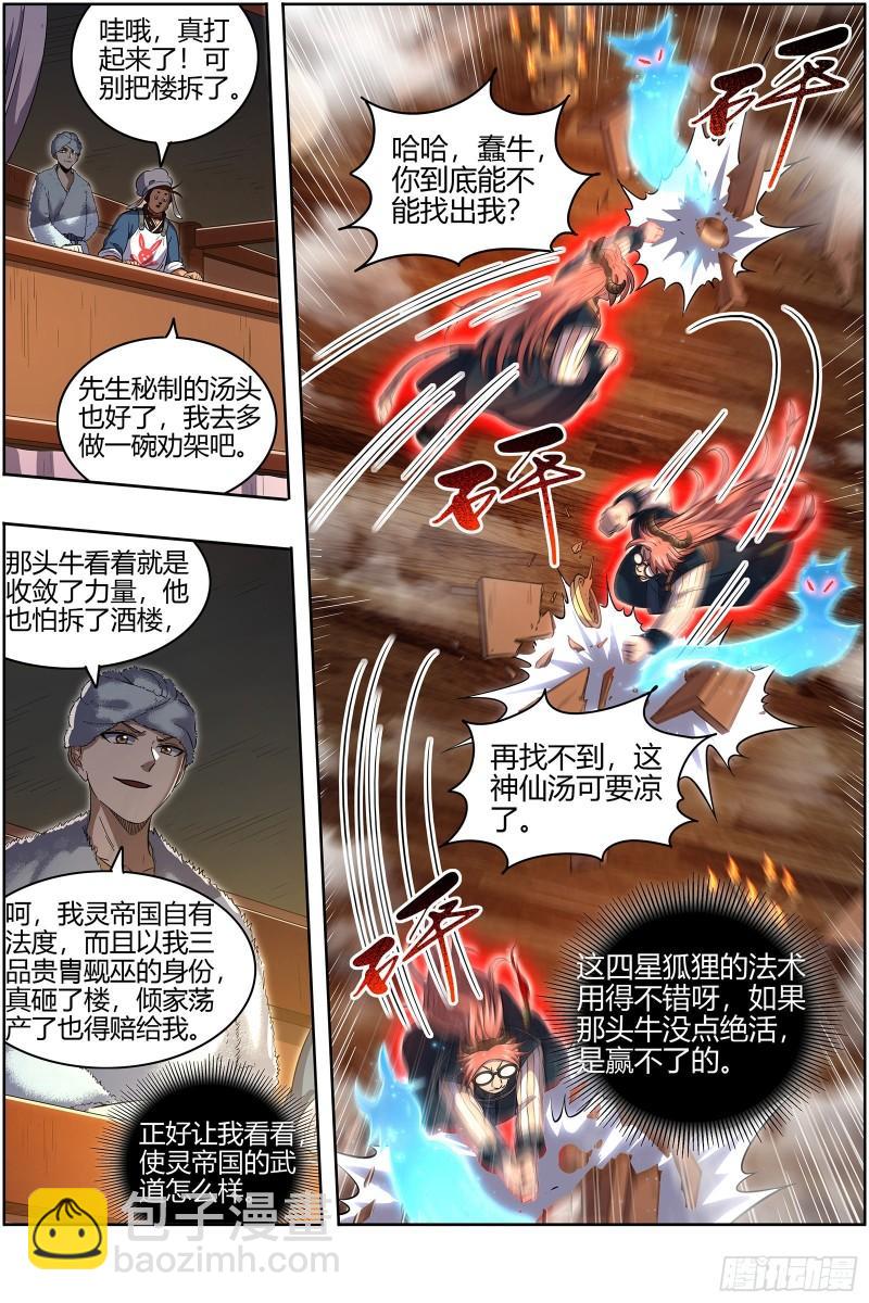 29大明王 笨虎楼12