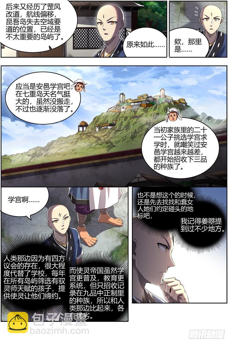 29大明王 笨虎楼2