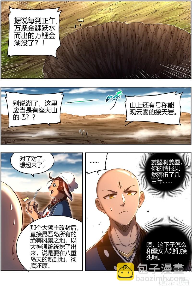 29大明王 笨虎楼3