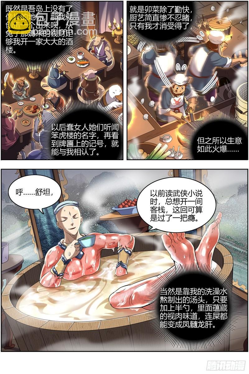 29大明王 笨虎楼5