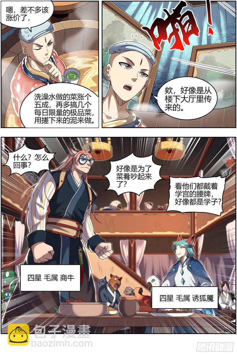 29大明王 笨虎楼6