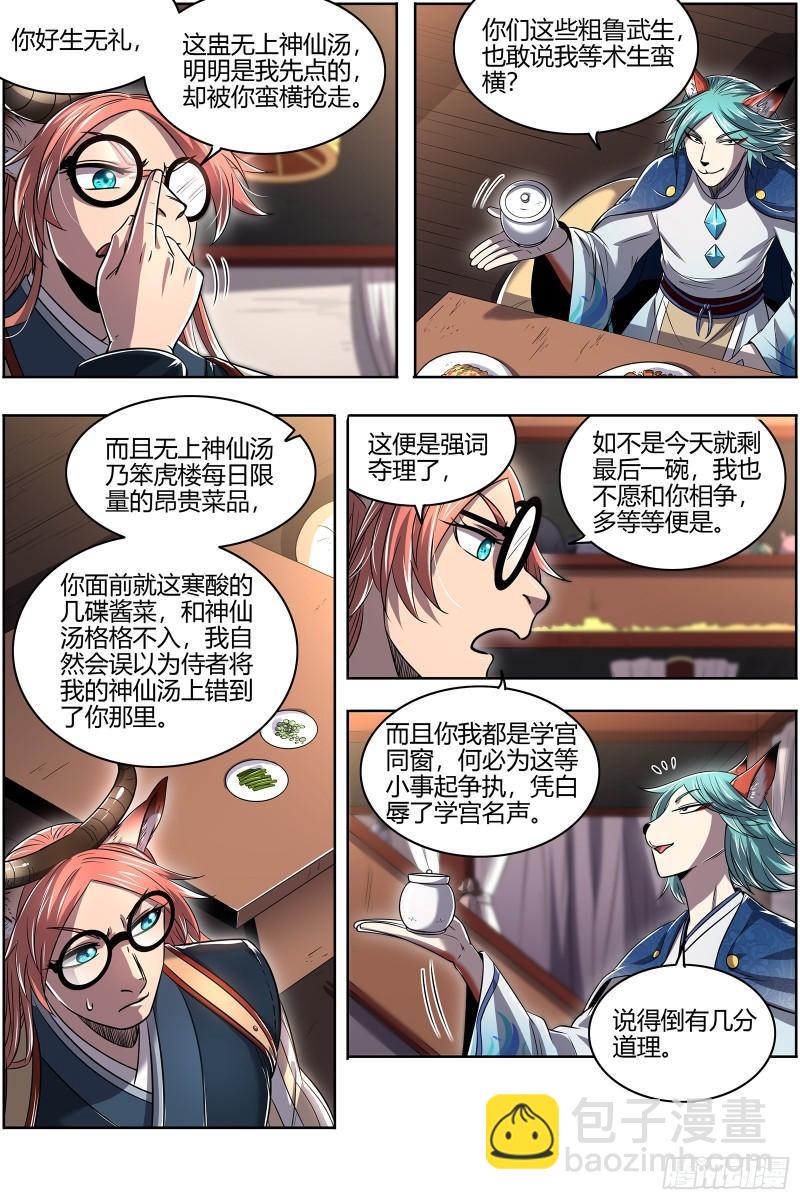 29大明王 笨虎楼7