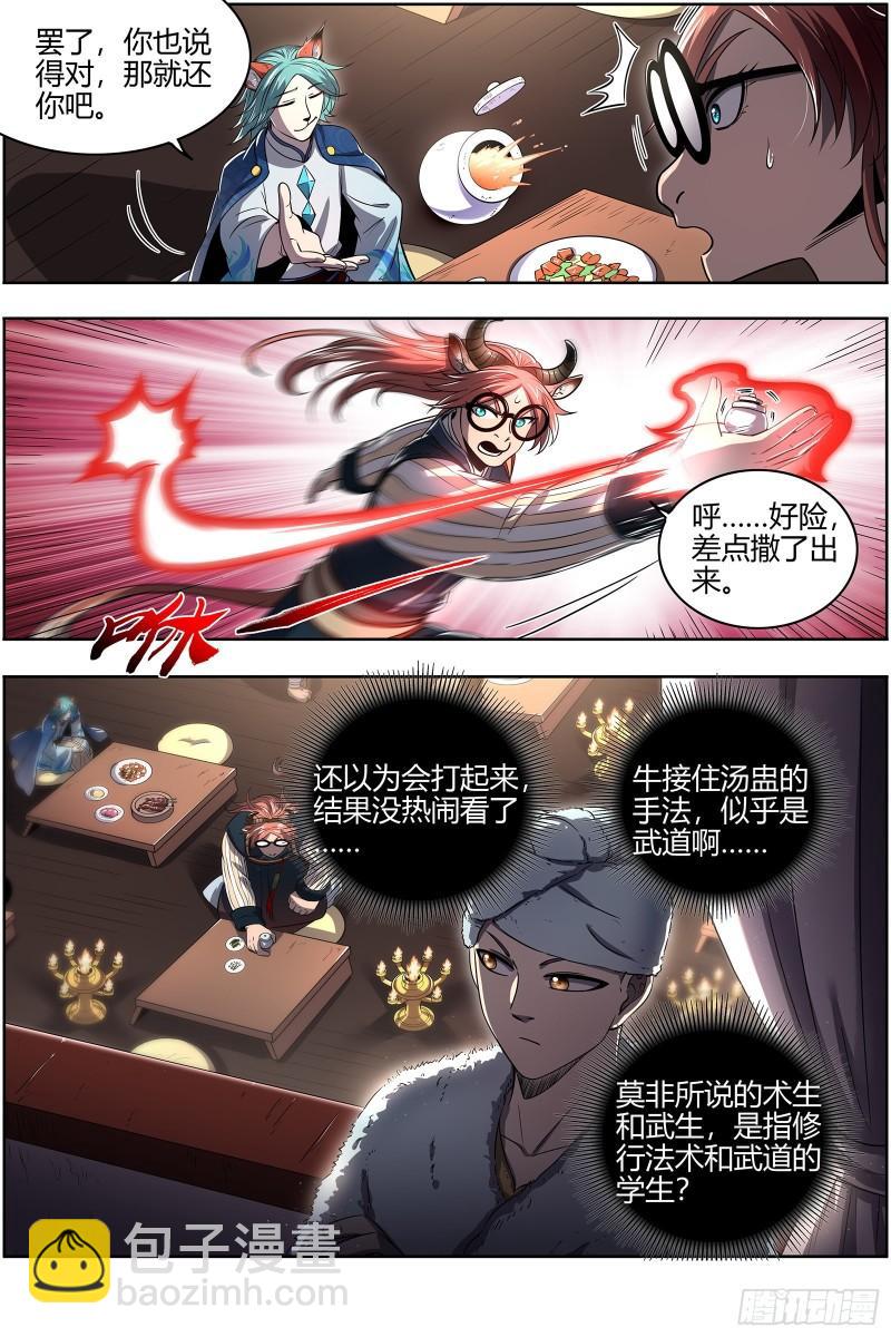 29大明王 笨虎楼8
