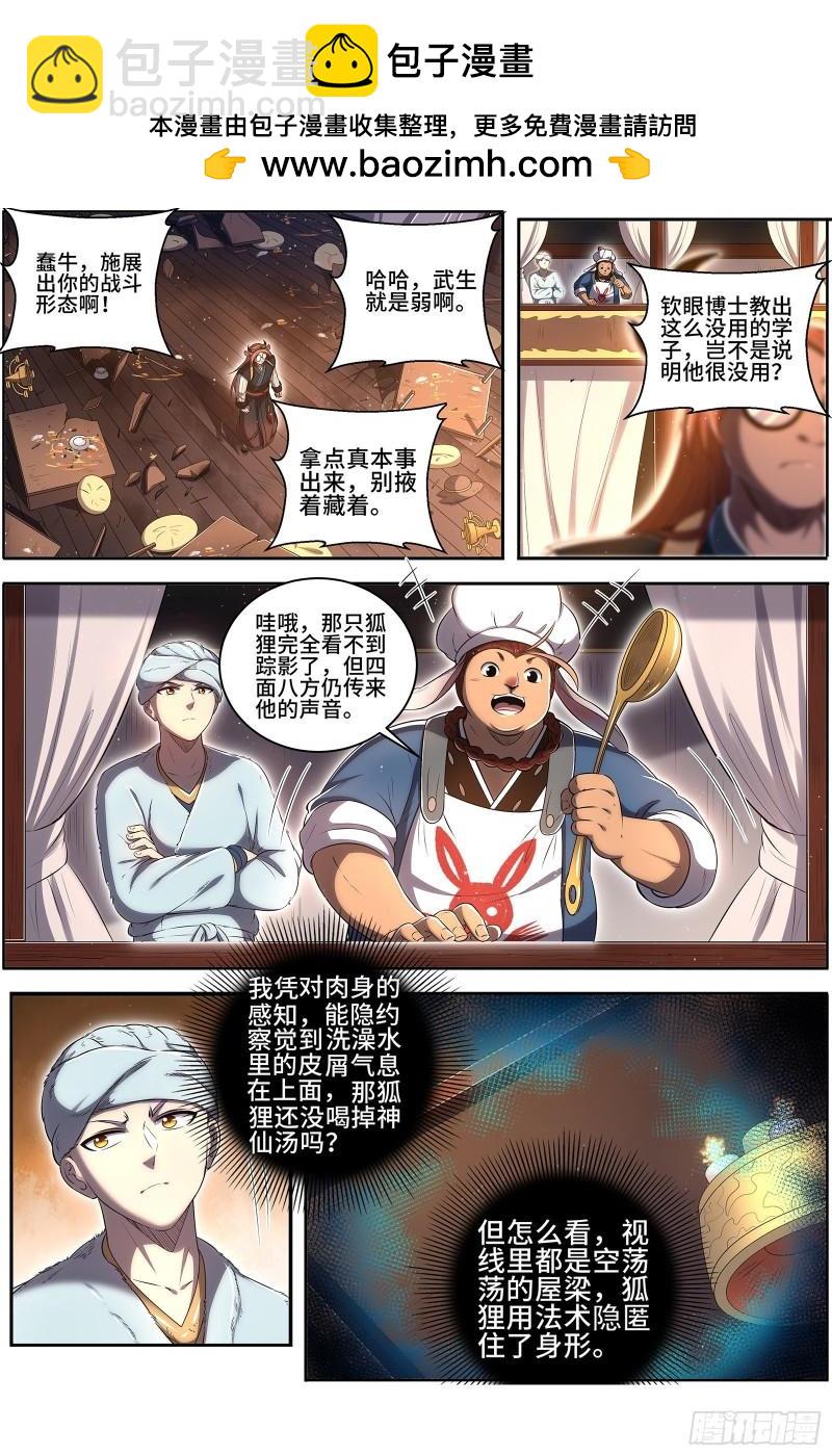 29大明王  隔山打牛1