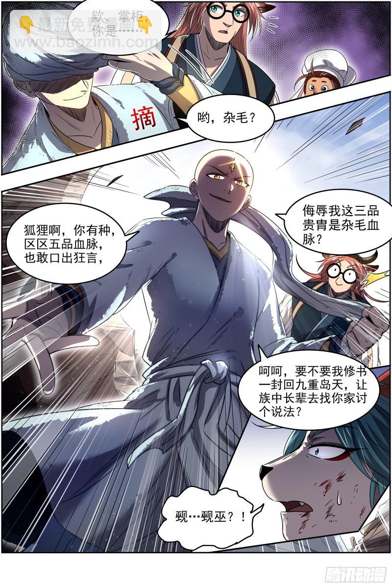 29大明王  隔山打牛12