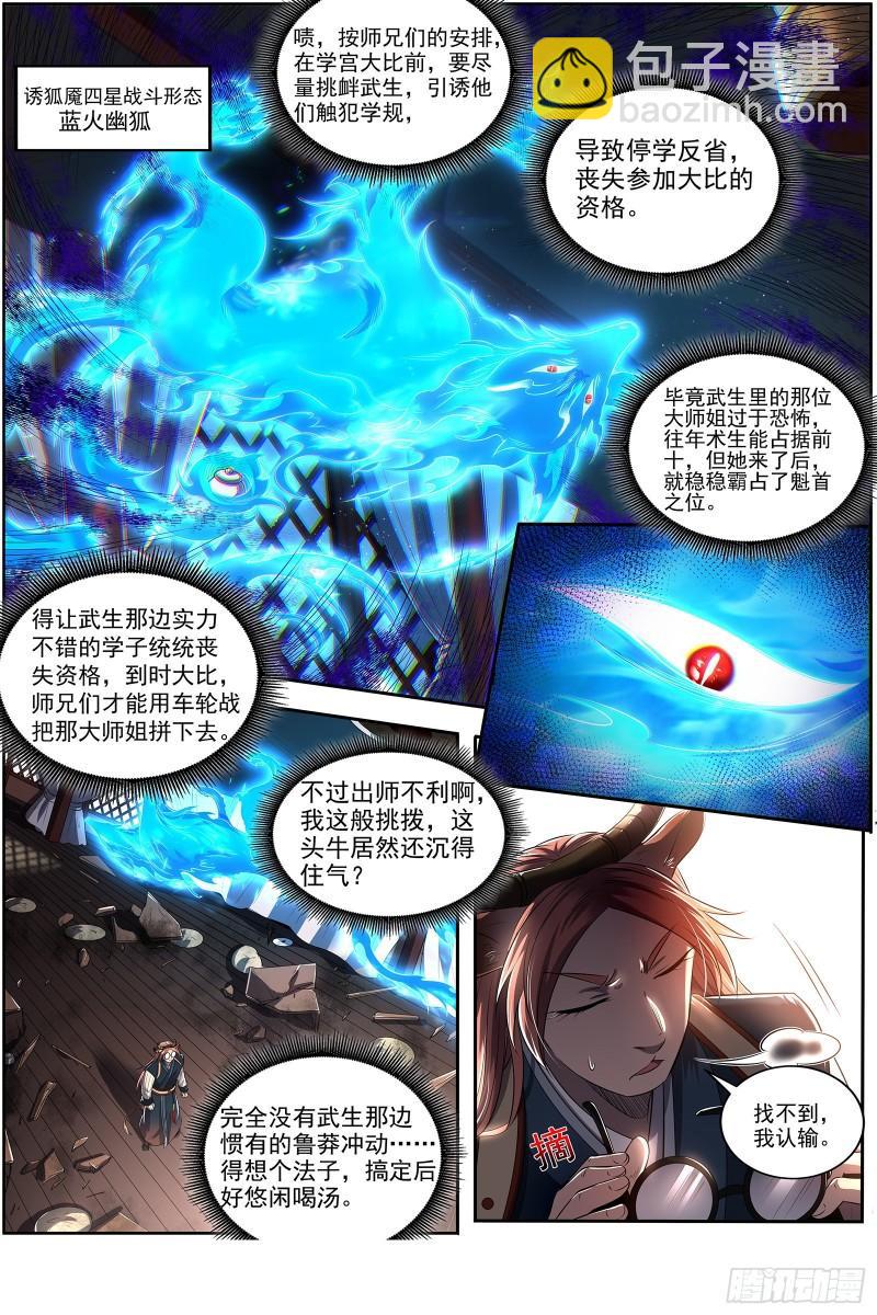 29大明王  隔山打牛2