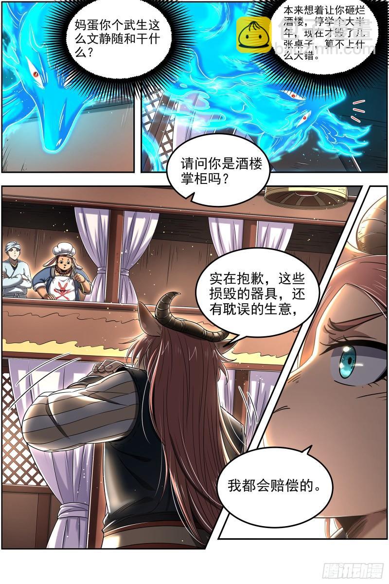 29大明王  隔山打牛3