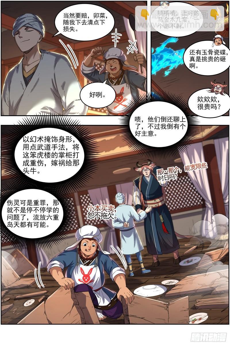 29大明王  隔山打牛4