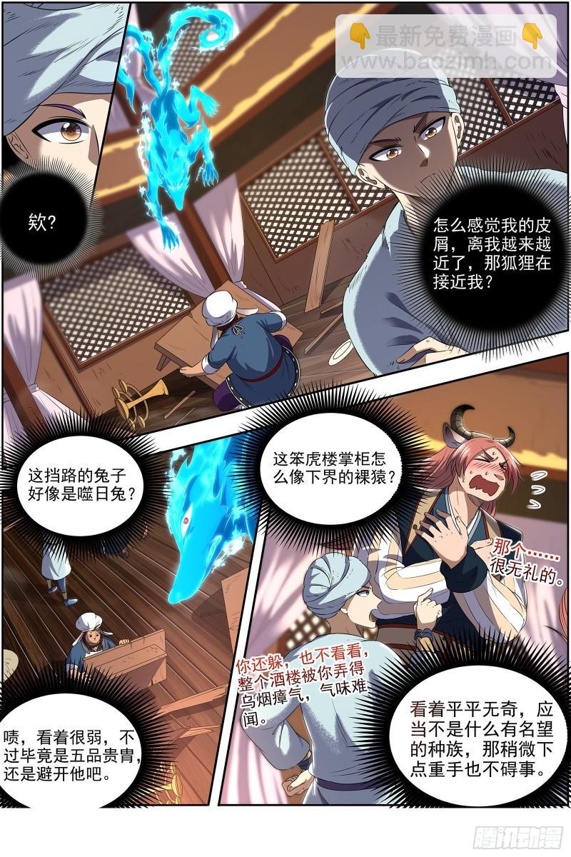 29大明王  隔山打牛6