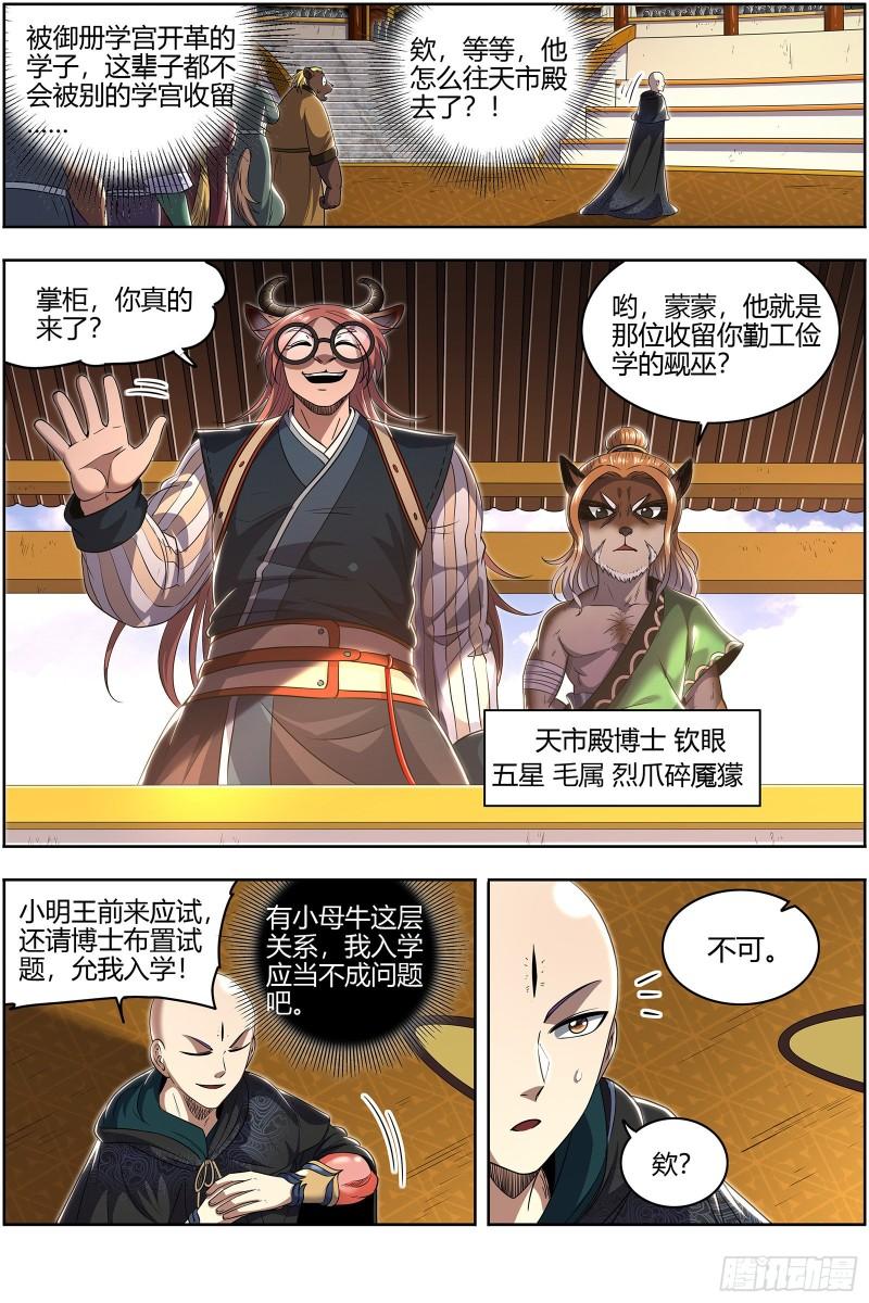 29大明王   入学试题5