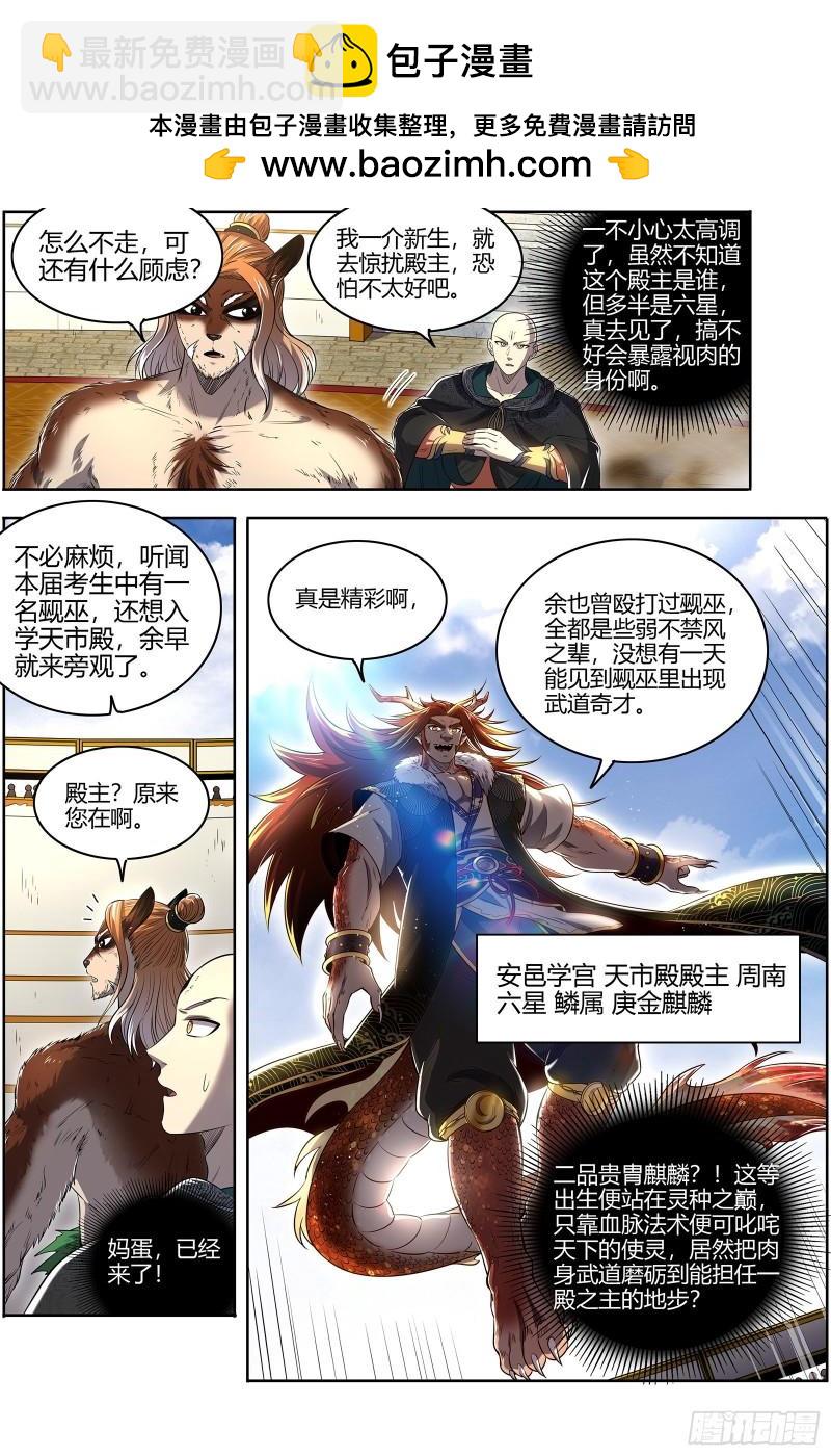 29大明王  熔炉锻气血1