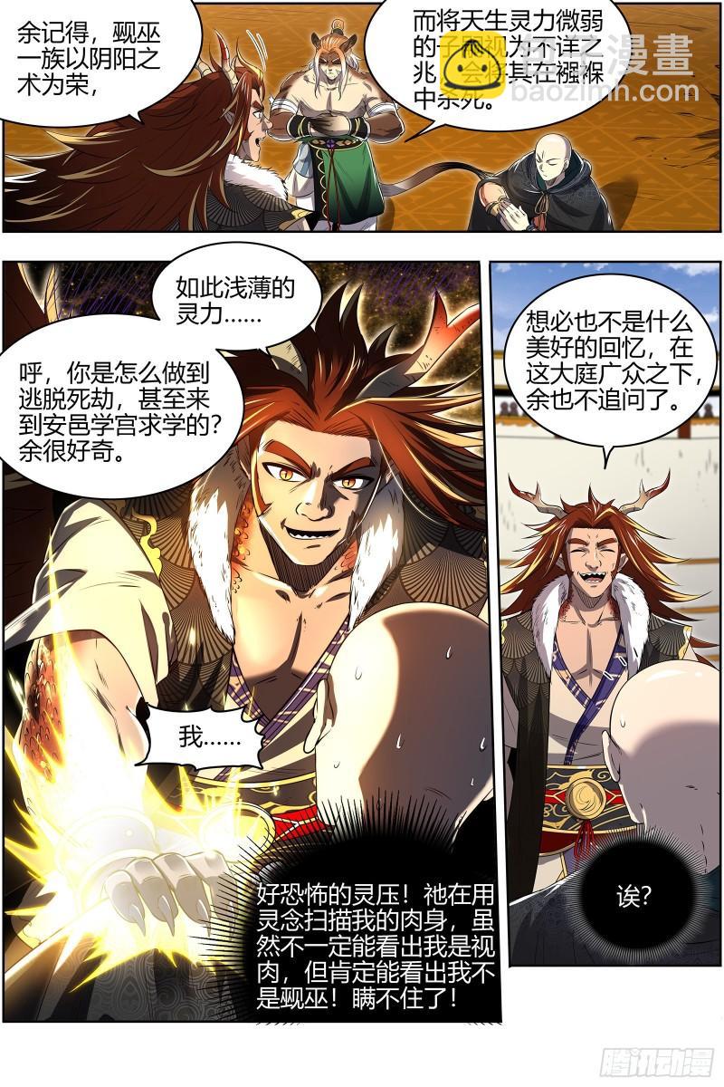 29大明王  熔炉锻气血2