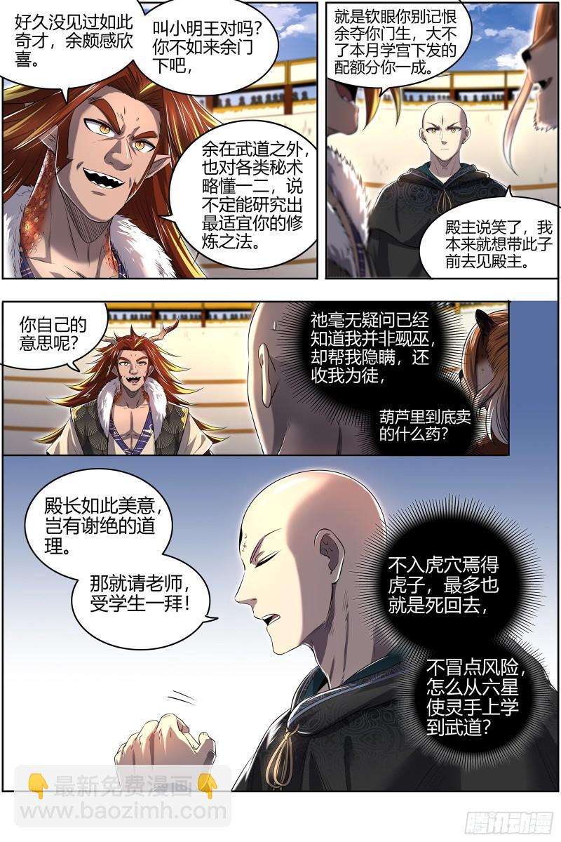 29大明王  熔炉锻气血3
