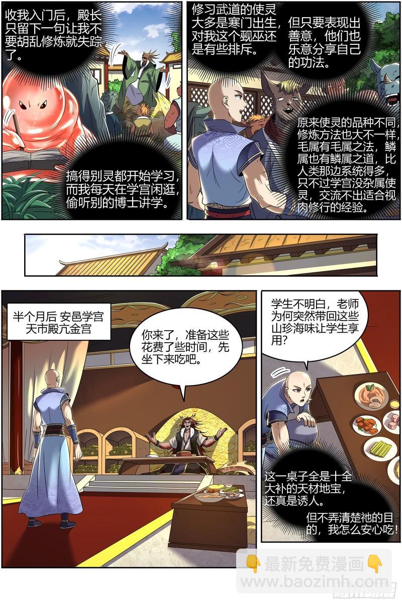 29大明王  熔炉锻气血4