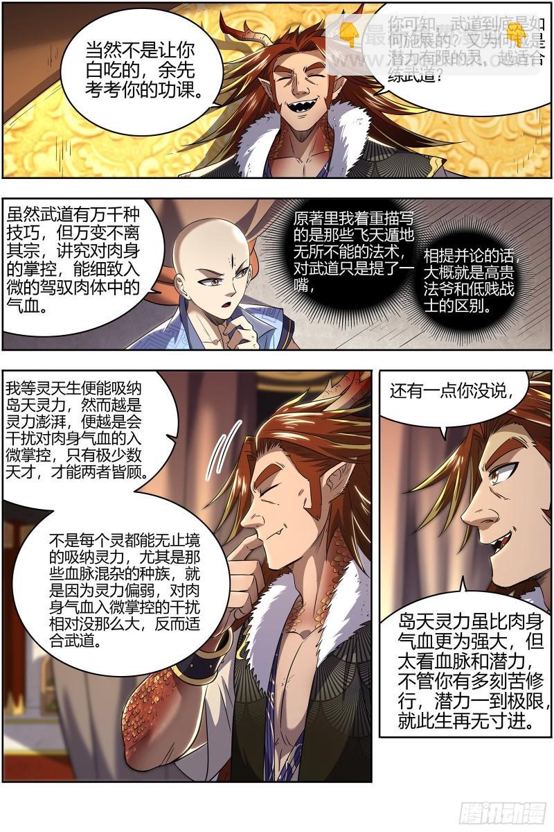 29大明王  熔炉锻气血5