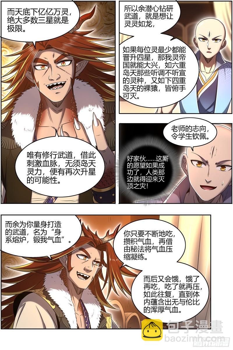 29大明王  熔炉锻气血6