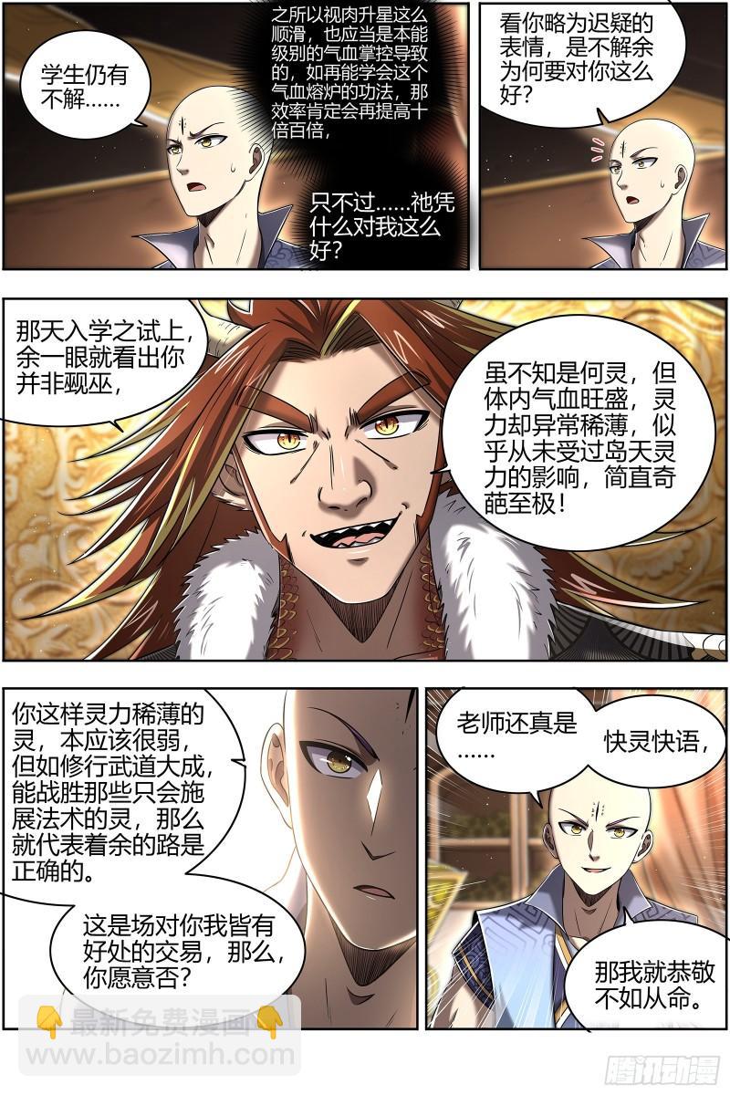 29大明王  熔炉锻气血7