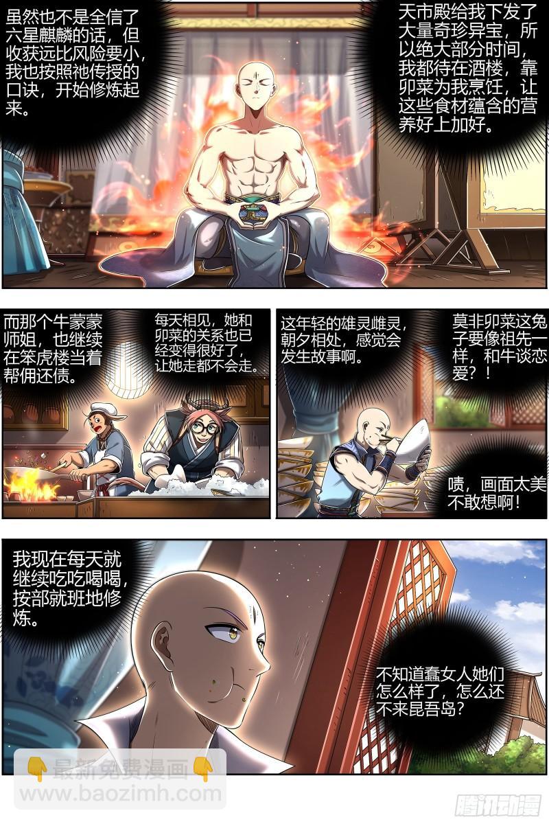 29大明王  熔炉锻气血8
