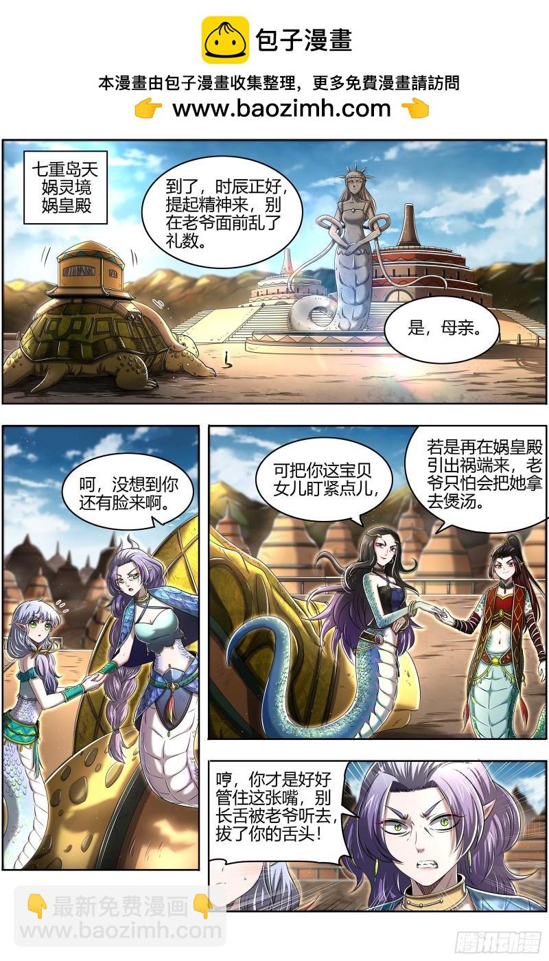 29大明王 娲蛇姐妹1
