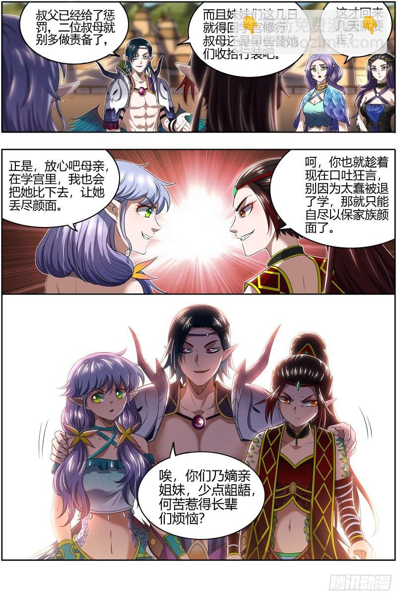 29大明王 娲蛇姐妹10