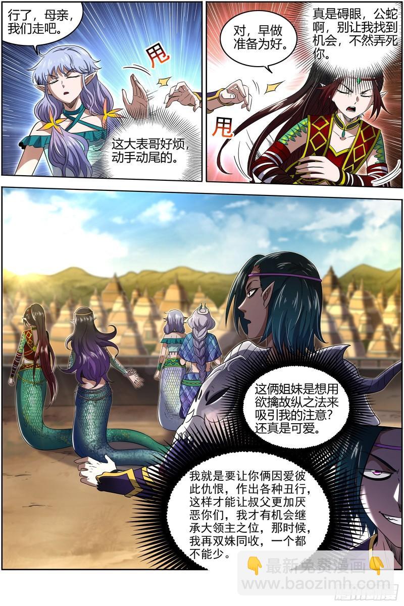 29大明王 娲蛇姐妹11