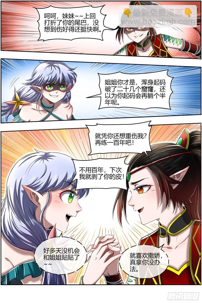 29大明王 娲蛇姐妹2