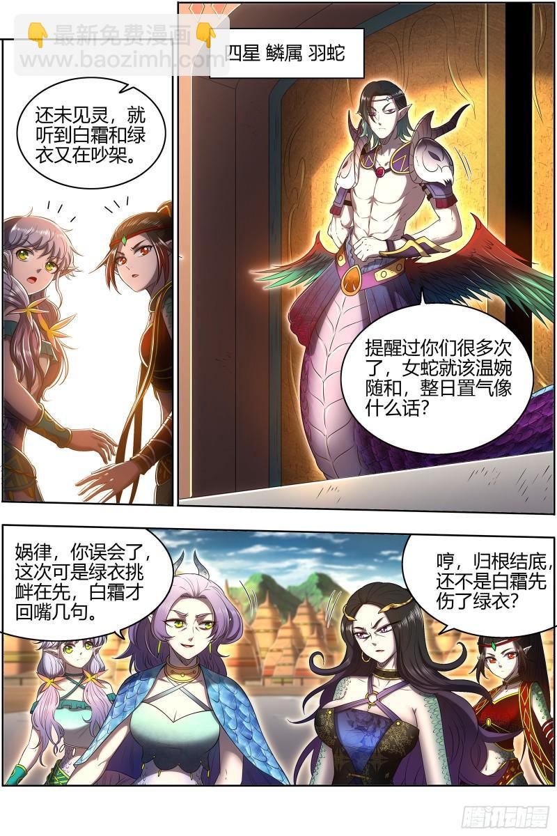 29大明王 娲蛇姐妹3