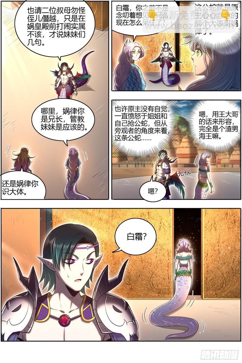 29大明王 娲蛇姐妹4
