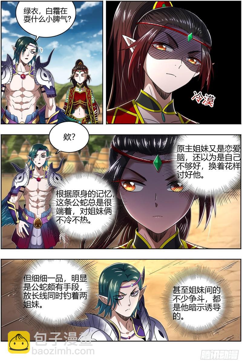 29大明王 娲蛇姐妹5