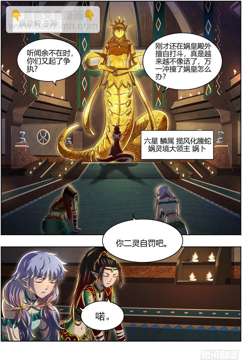 29大明王 娲蛇姐妹6