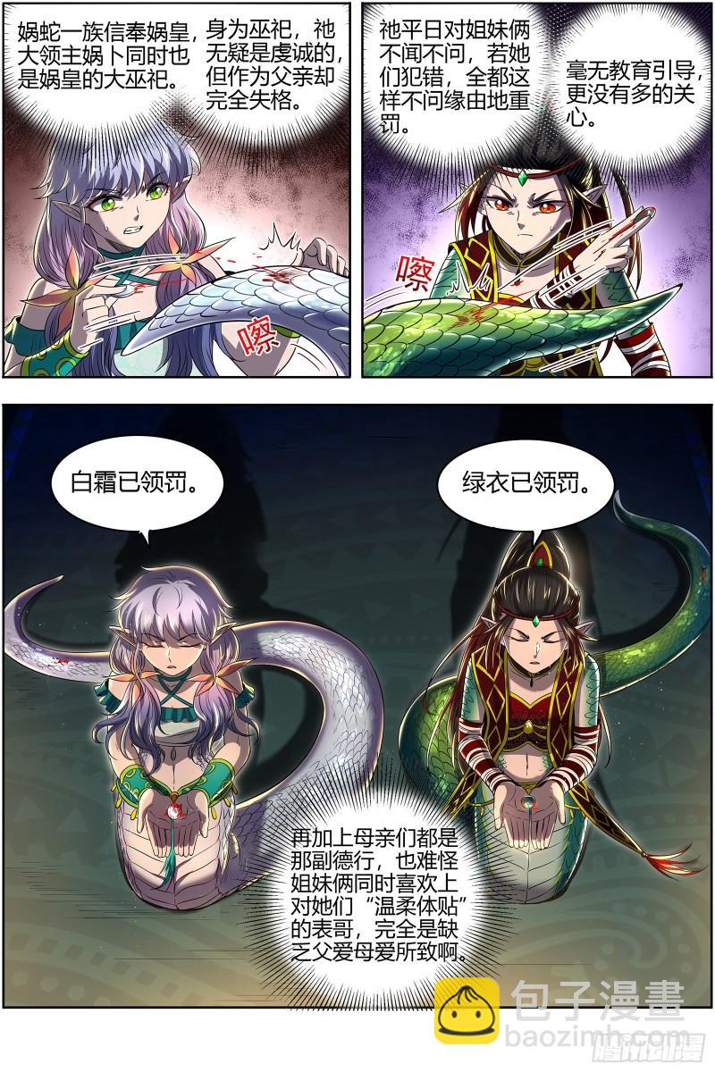 29大明王 娲蛇姐妹7