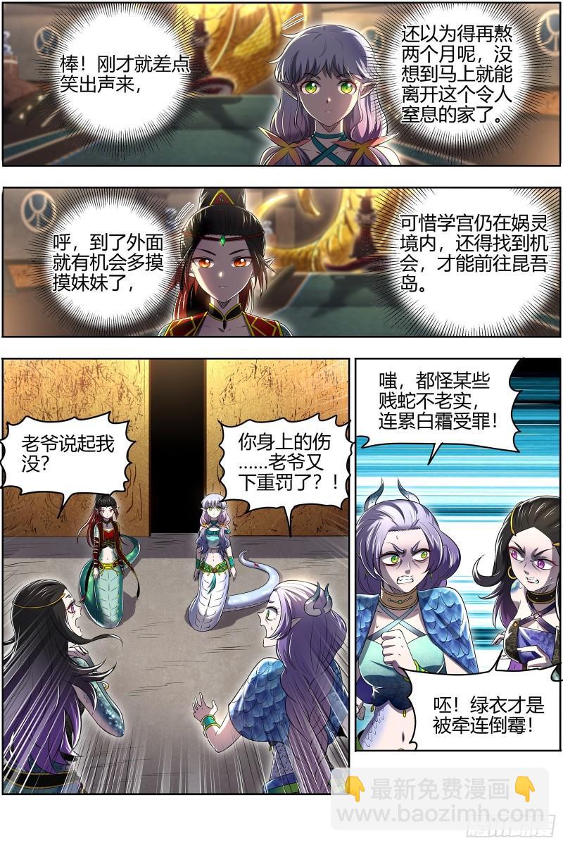 29大明王 娲蛇姐妹9