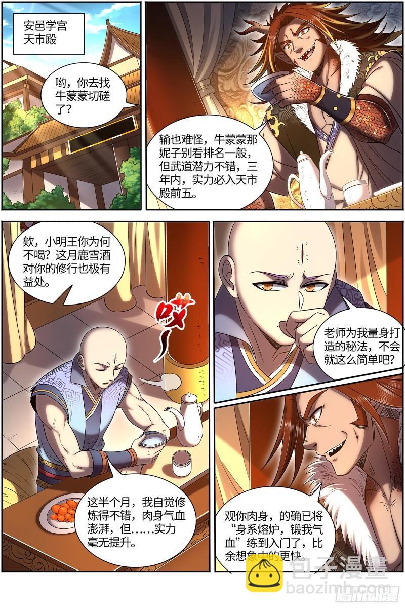 29大明王  好弱11