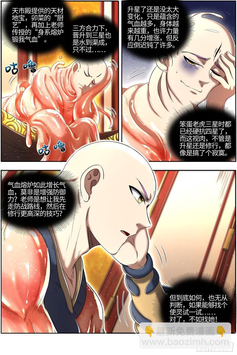 29大明王  好弱2